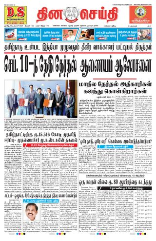 DINACHEITHI - CHENNAI