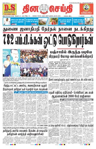 DINACHEITHI - CHENNAI