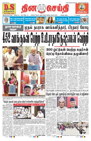 DINACHEITHI - CHENNAI