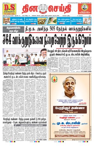 DINACHEITHI - CHENNAI