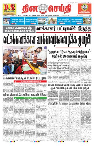 DINACHEITHI - CHENNAI