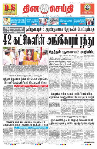 DINACHEITHI - CHENNAI