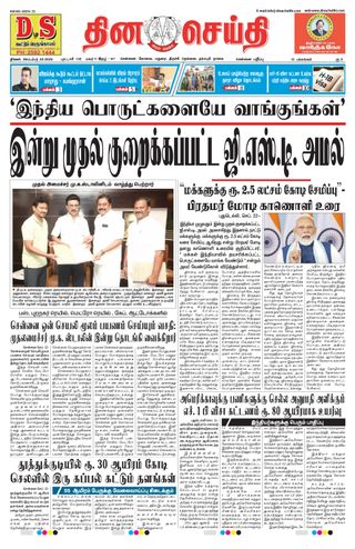 DINACHEITHI - CHENNAI