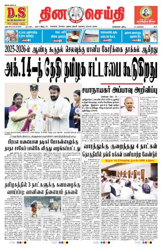 DINACHEITHI - CHENNAI