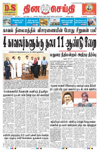 DINACHEITHI - CHENNAI