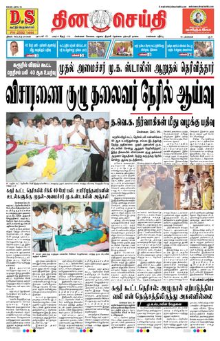 DINACHEITHI - CHENNAI