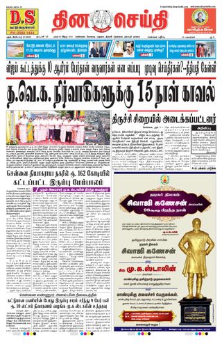 DINACHEITHI - CHENNAI