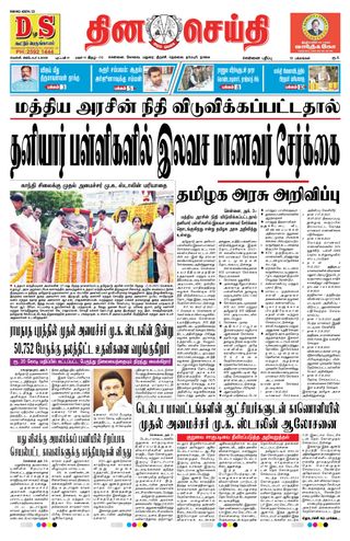 DINACHEITHI - CHENNAI