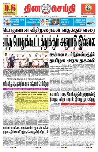 DINACHEITHI - CHENNAI