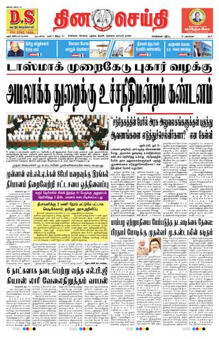 DINACHEITHI - CHENNAI