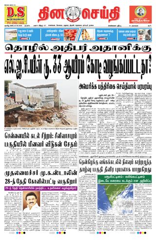 DINACHEITHI - CHENNAI