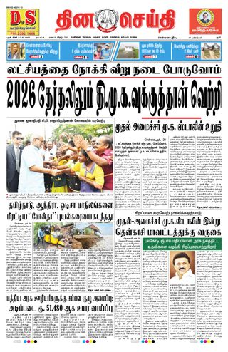DINACHEITHI - CHENNAI