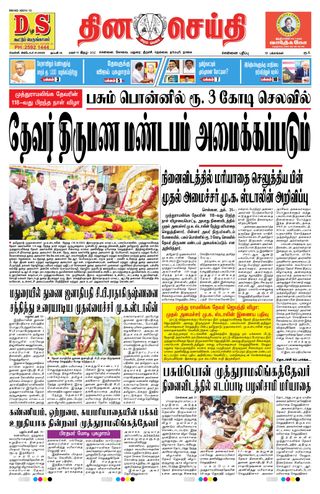 DINACHEITHI - CHENNAI