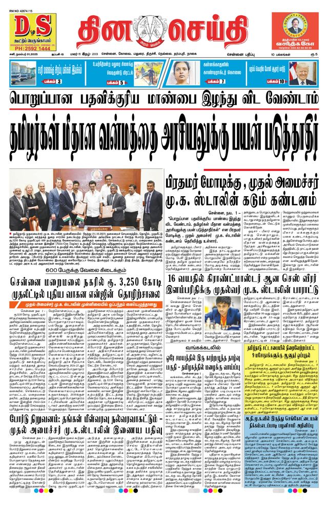 DINACHEITHI - CHENNAI