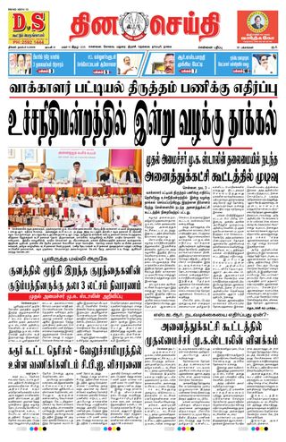 DINACHEITHI - CHENNAI