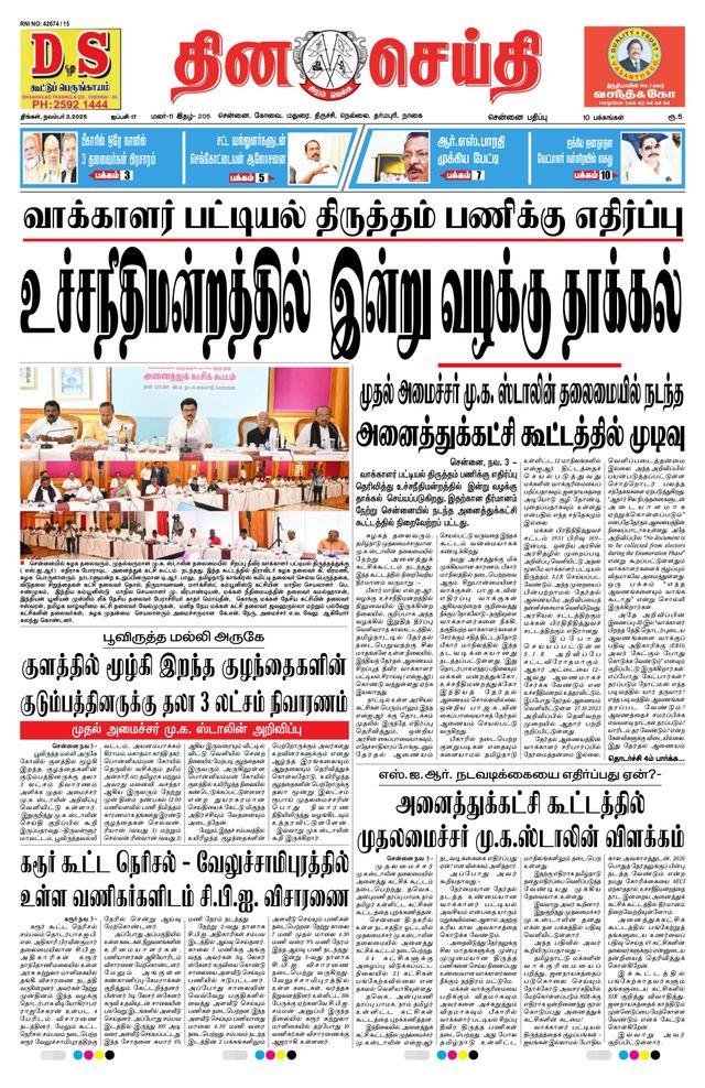 DINACHEITHI - CHENNAI
