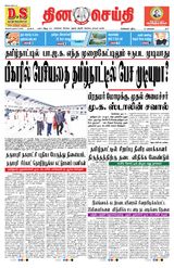 DINACHEITHI - CHENNAI
