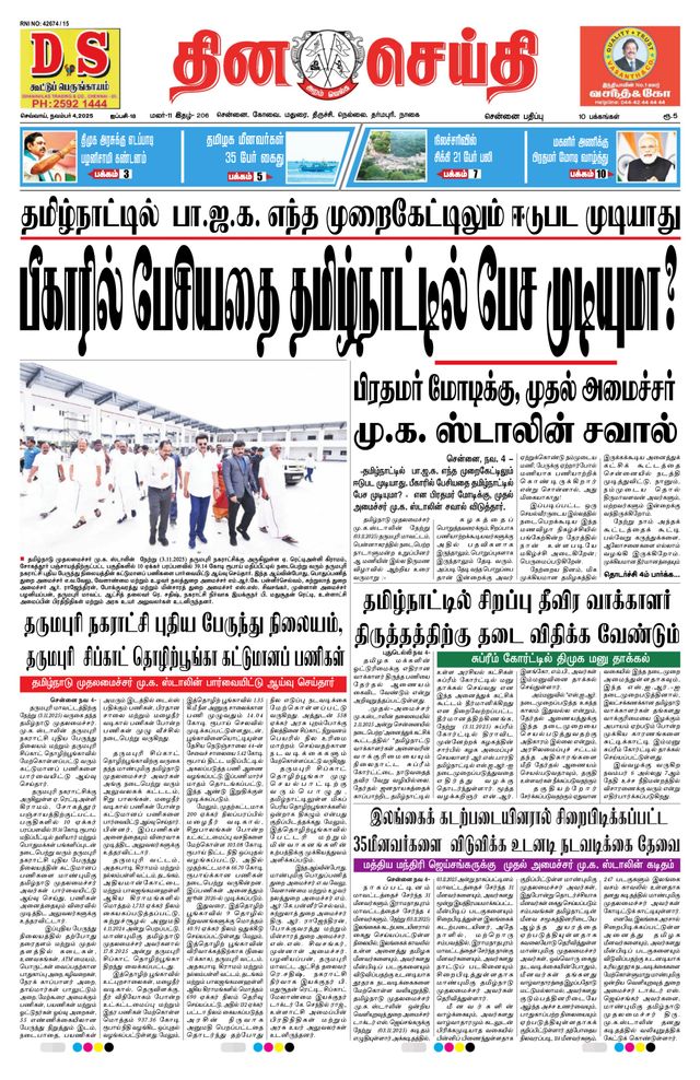 DINACHEITHI - CHENNAI