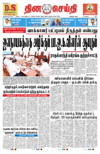 DINACHEITHI - CHENNAI