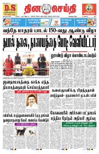 DINACHEITHI - CHENNAI