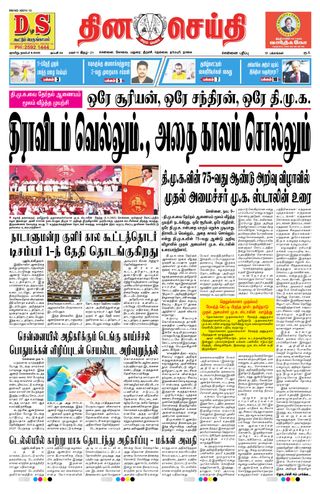 DINACHEITHI - CHENNAI