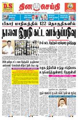 DINACHEITHI - CHENNAI