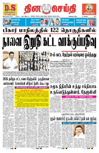 DINACHEITHI - CHENNAI