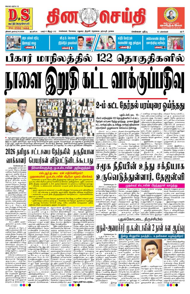 DINACHEITHI - CHENNAI