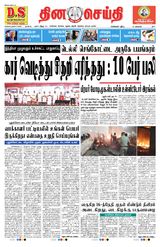 DINACHEITHI - CHENNAI