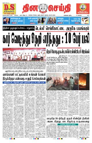 DINACHEITHI - CHENNAI