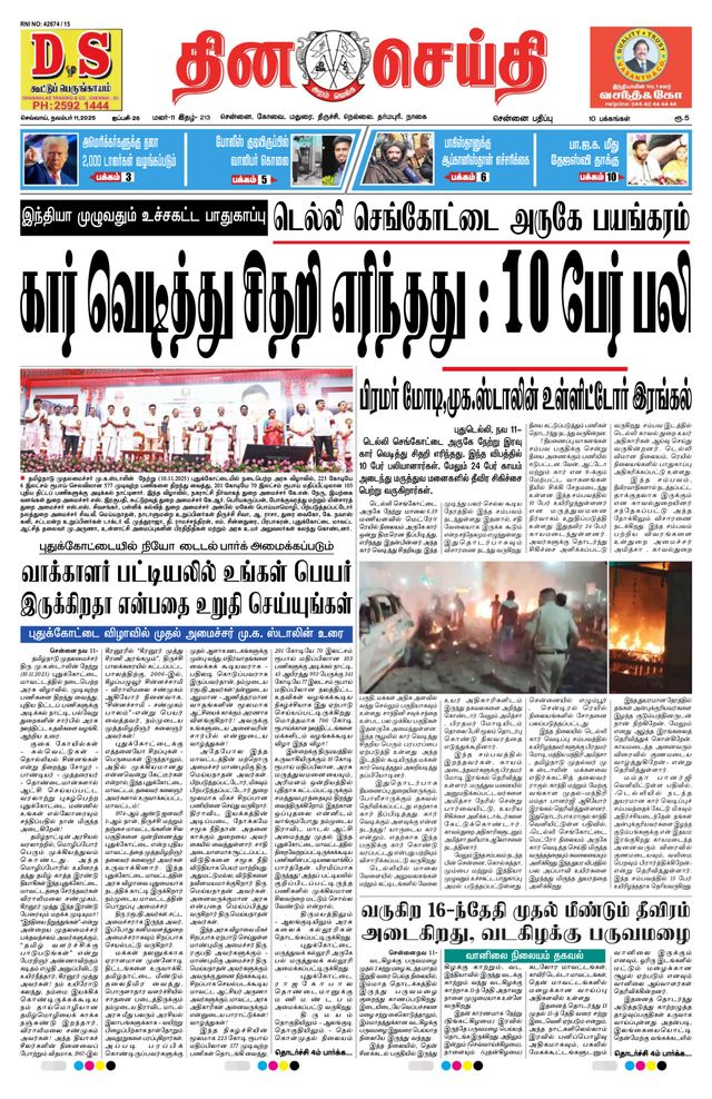 DINACHEITHI - CHENNAI