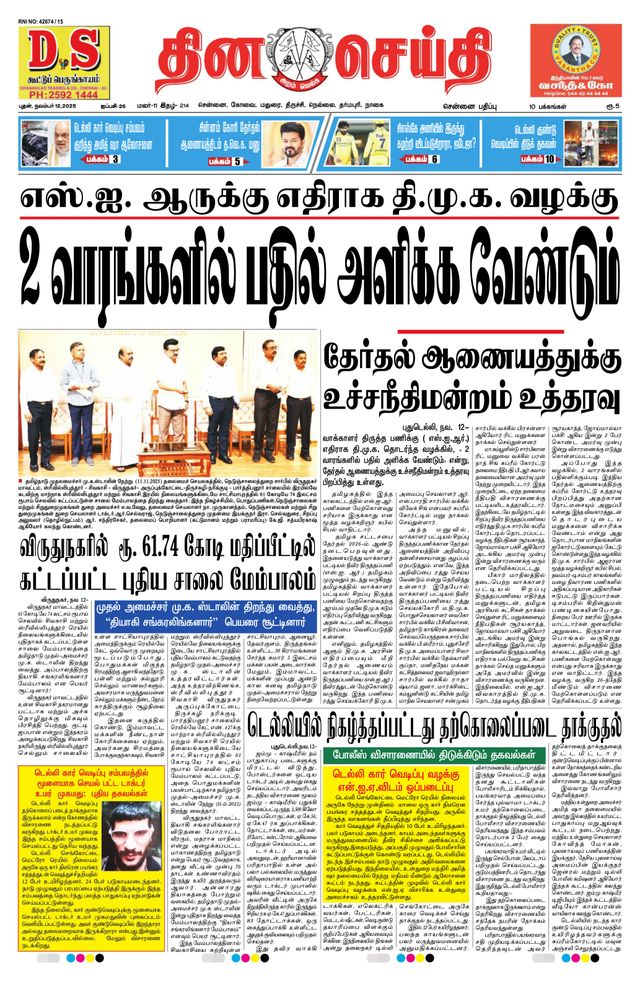 DINACHEITHI - CHENNAI