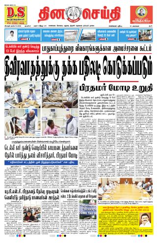 DINACHEITHI - CHENNAI