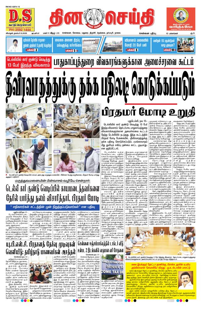 DINACHEITHI - CHENNAI