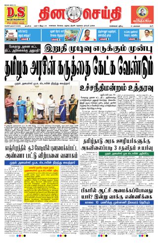 DINACHEITHI - CHENNAI