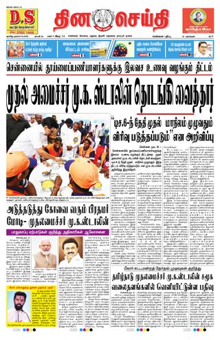 DINACHEITHI - CHENNAI