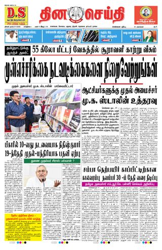 DINACHEITHI - CHENNAI