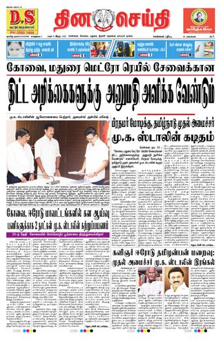 DINACHEITHI - CHENNAI