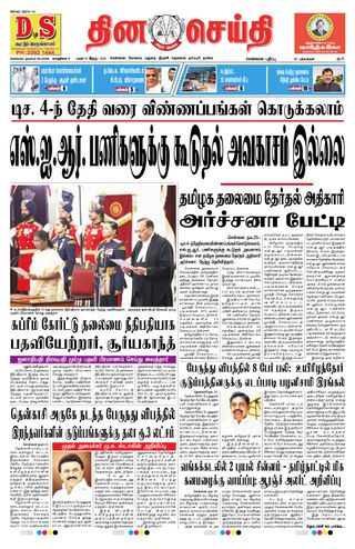 DINACHEITHI - CHENNAI