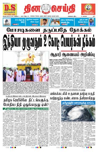 DINACHEITHI - CHENNAI