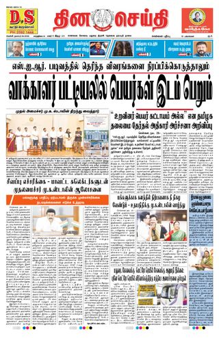 DINACHEITHI - CHENNAI