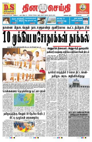 DINACHEITHI - CHENNAI