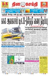 DINACHEITHI - CHENNAI