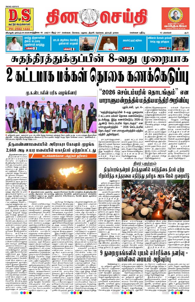 DINACHEITHI - CHENNAI