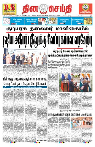 DINACHEITHI - CHENNAI