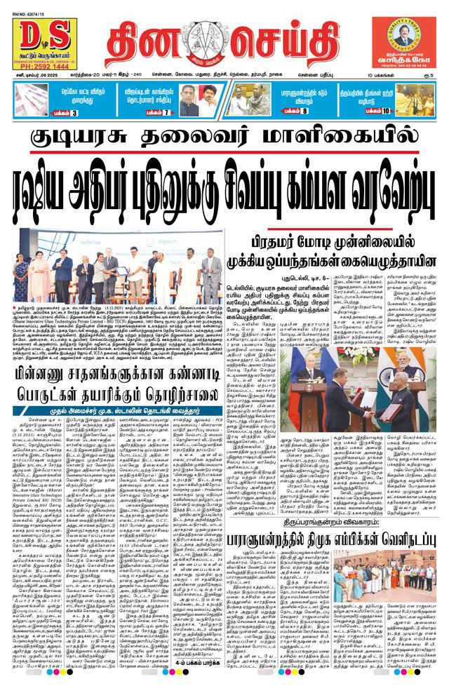 DINACHEITHI - CHENNAI