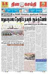 DINACHEITHI - CHENNAI