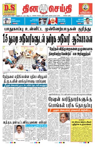 DINACHEITHI - CHENNAI