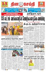 DINACHEITHI - CHENNAI