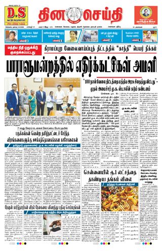 DINACHEITHI - CHENNAI